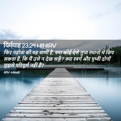 Picture 02 - यिर्मयाह 23:24 HINIRV - फिर यहोवा की यह - Bible Verse Picture