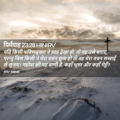 Picture 02 - यिर्मयाह 23:28 HINIRV - यदि किसी - Bible Verse Picture