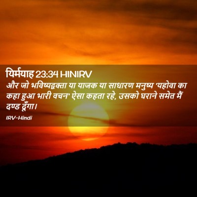 Picture 02 - यिर्मयाह 23:34 HINIRV - और जो - Bible Verse Picture