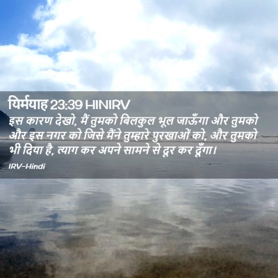 Picture 02 - यिर्मयाह 23:39 HINIRV - इस कारण देखो, मैं - Bible Verse Picture