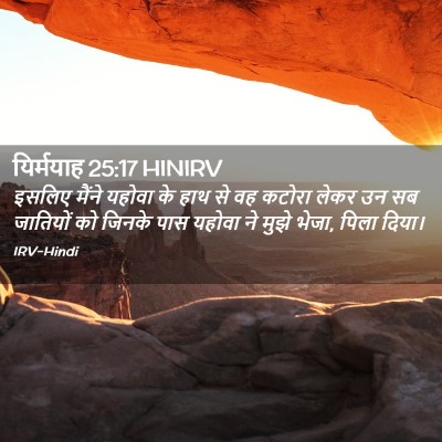 Picture 02 - यिर्मयाह 25:17 HINIRV - इसलिए मैंने यहोवा - Bible Verse Picture