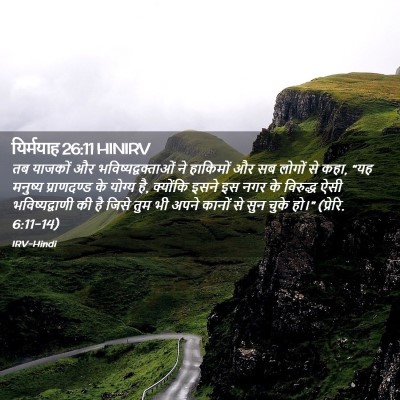 Picture 02 - यिर्मयाह 26:11 HINIRV - तब याजकों और - Bible Verse Picture