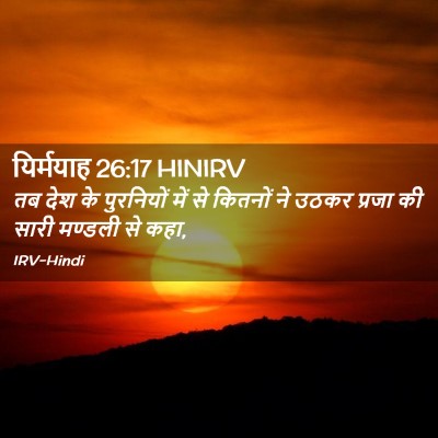Picture 02 - यिर्मयाह 26:17 HINIRV - तब देश के पुरनियों - Bible Verse Picture