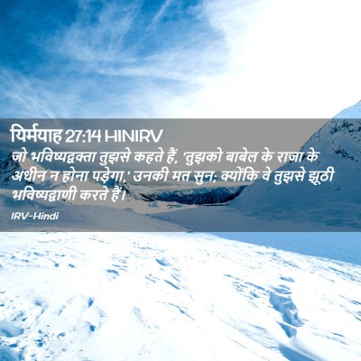 Picture 02 - यिर्मयाह 27:14 HINIRV - जो भविष्यद्वक्ता - Bible Verse Picture