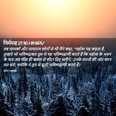 Picture 02 - यिर्मयाह 27:16 HINIRV - तब याजकों और - Bible Verse Picture