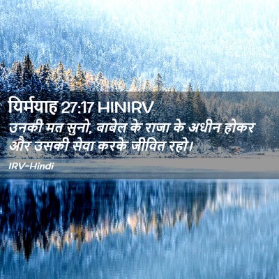 Picture 02 - यिर्मयाह 27:17 HINIRV - उनकी मत सुनो, बाबेल - Bible Verse Picture