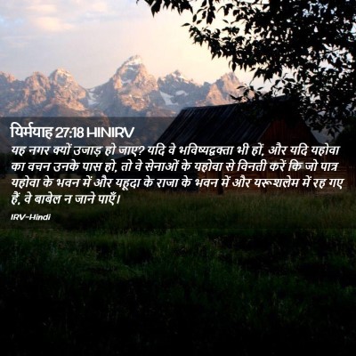 Picture 02 - यिर्मयाह 27:18 HINIRV - यह नगर क्यों उजाड़ - Bible Verse Picture