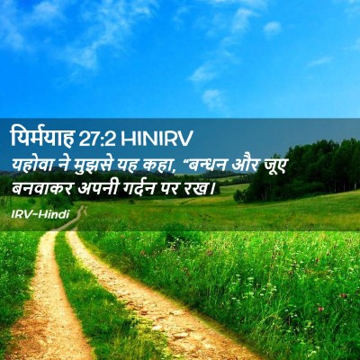 Picture 02 - यिर्मयाह 27:2 HINIRV - यहोवा ने मुझसे यह - Bible Verse Picture