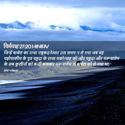 Picture 02 - यिर्मयाह 27:20 HINIRV - जिन्हें बाबेल का - Bible Verse Picture