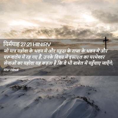 Picture 02 - यिर्मयाह 27:21 HINIRV - जो पात्र यहोवा के - Bible Verse Picture