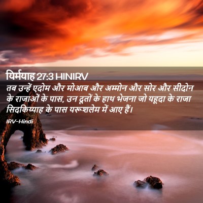 Picture 02 - यिर्मयाह 27:3 HINIRV - तब उन्हें एदोम और - Bible Verse Picture