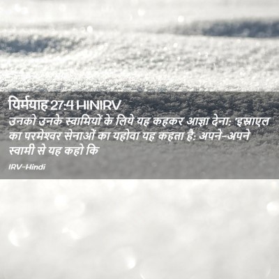 Picture 02 - यिर्मयाह 27:4 HINIRV - उनको उनके - Bible Verse Picture