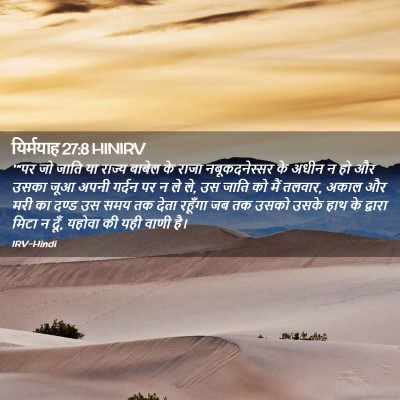 Picture 02 - यिर्मयाह 27:8 HINIRV - '“पर जो जाति या - Bible Verse Picture