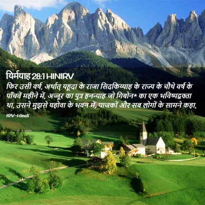Picture 02 - यिर्मयाह 28:1 HINIRV - फिर उसी वर्ष, - Bible Verse Picture