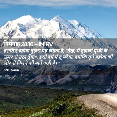 Picture 02 - यिर्मयाह 28:16 HINIRV - इसलिए यहोवा तुझसे - Bible Verse Picture