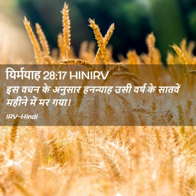 Picture 02 - यिर्मयाह 28:17 HINIRV - इस वचन के अनुसार - Bible Verse Picture