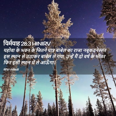 Picture 02 - यिर्मयाह 28:3 HINIRV - यहोवा के भवन के - Bible Verse Picture