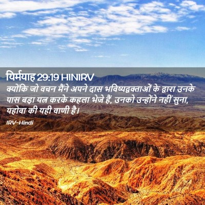 Picture 02 - यिर्मयाह 29:19 HINIRV - क्योंकि जो वचन - Bible Verse Picture