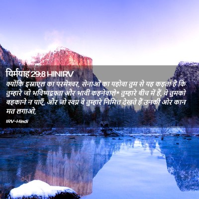 Picture 02 - यिर्मयाह 29:8 HINIRV - क्योंकि इस्राएल - Bible Verse Picture