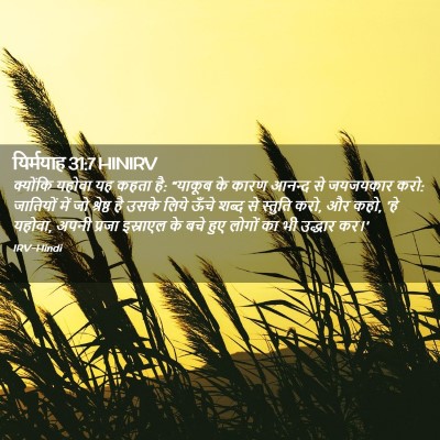 Picture 02 - यिर्मयाह 31:7 HINIRV - क्योंकि यहोवा यह - Bible Verse Picture
