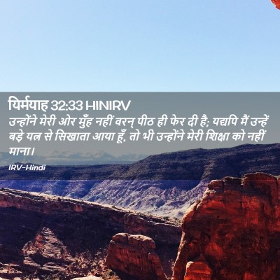 Picture 02 - यिर्मयाह 32:33 HINIRV - उन्होंने मेरी ओर - Bible Verse Picture