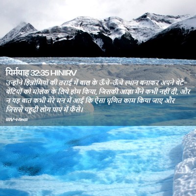 Picture 02 - यिर्मयाह 32:35 HINIRV - उन्होंने - Bible Verse Picture