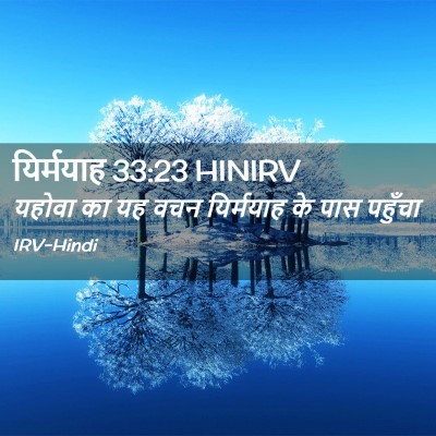 Picture 02 - यिर्मयाह 33:23 HINIRV - यहोवा का यह वचन - Bible Verse Picture