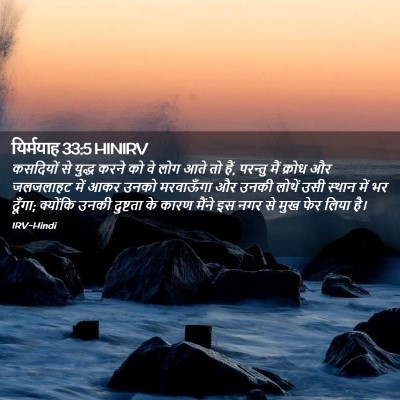 Picture 02 - यिर्मयाह 33:5 HINIRV - कसदियों से युद्ध - Bible Verse Picture