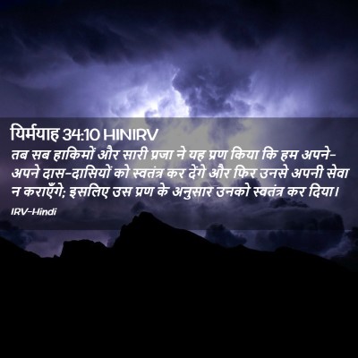Picture 02 - यिर्मयाह 34:10 HINIRV - तब सब हाकिमों और - Bible Verse Picture