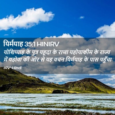 Picture 02 - यिर्मयाह 35:1 HINIRV - योशिय्याह के - Bible Verse Picture