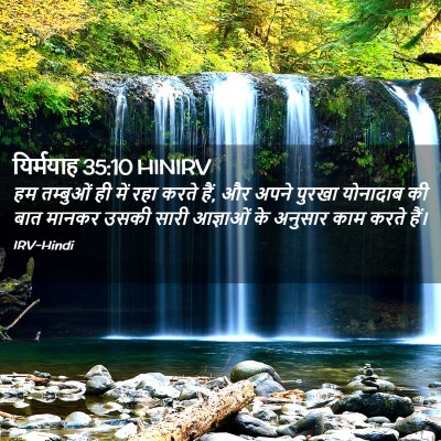 Picture 02 - यिर्मयाह 35:10 HINIRV - हम तम्बुओं ही में - Bible Verse Picture