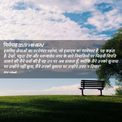 Picture 02 - यिर्मयाह 35:17 HINIRV - इसलिए सेनाओं का - Bible Verse Picture