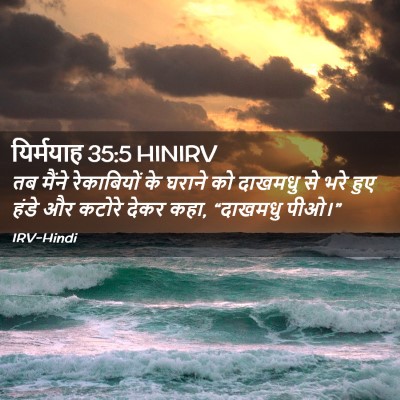Picture 02 - यिर्मयाह 35:5 HINIRV - तब मैंने - Bible Verse Picture