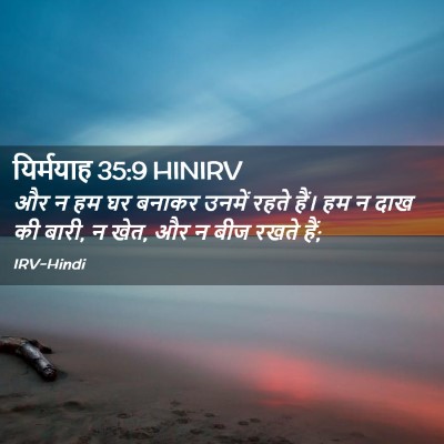 Picture 02 - यिर्मयाह 35:9 HINIRV - और न हम घर बनाकर - Bible Verse Picture