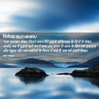 Picture 02 - यिर्मयाह 36:2 HINIRV - “एक पुस्तक* लेकर - Bible Verse Picture