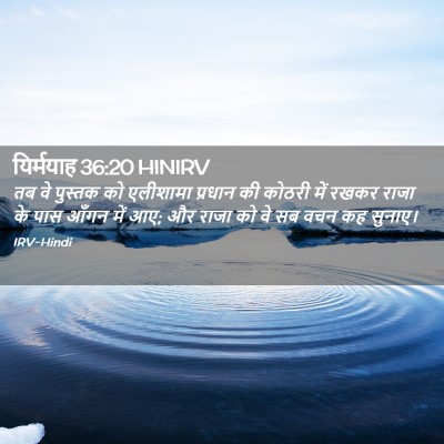 Picture 02 - यिर्मयाह 36:20 HINIRV - तब वे पुस्तक को - Bible Verse Picture