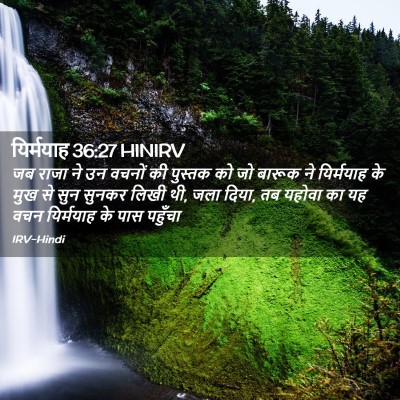 Picture 02 - यिर्मयाह 36:27 HINIRV - जब राजा ने उन वचनों - Bible Verse Picture