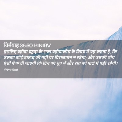 Picture 02 - यिर्मयाह 36:30 HINIRV - इसलिए यहोवा यहूदा - Bible Verse Picture