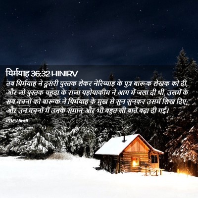 Picture 02 - यिर्मयाह 36:32 HINIRV - तब यिर्मयाह ने - Bible Verse Picture