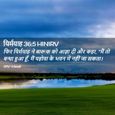 Picture 02 - यिर्मयाह 36:5 HINIRV - फिर यिर्मयाह ने - Bible Verse Picture
