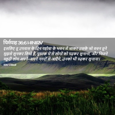 Picture 02 - यिर्मयाह 36:6 HINIRV - इसलिए तू उपवास के - Bible Verse Picture