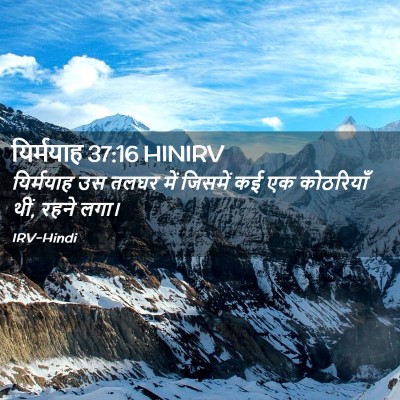 Picture 02 - यिर्मयाह 37:16 HINIRV - यिर्मयाह उस तलघर - Bible Verse Picture