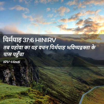 Picture 02 - यिर्मयाह 37:6 HINIRV - तब यहोवा का यह वचन - Bible Verse Picture