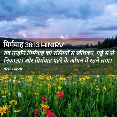 Picture 02 - यिर्मयाह 38:13 HINIRV - तब उन्होंने - Bible Verse Picture