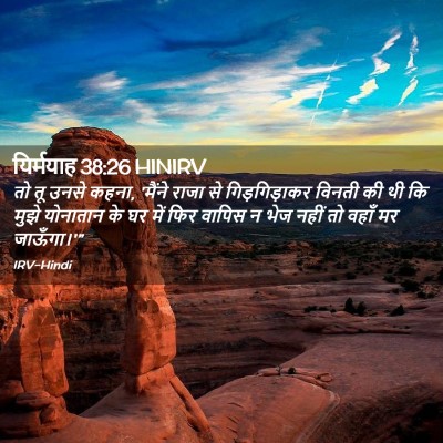 Picture 02 - यिर्मयाह 38:26 HINIRV - तो तू उनसे कहना, - Bible Verse Picture