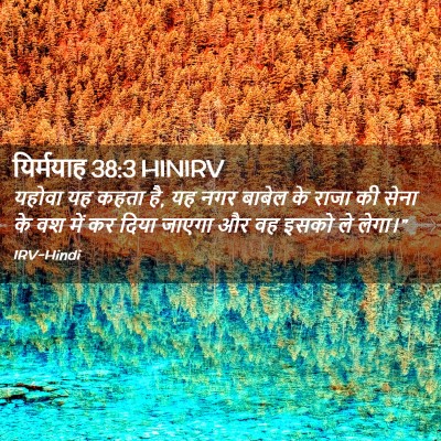 Picture 02 - यिर्मयाह 38:3 HINIRV - यहोवा यह कहता है, - Bible Verse Picture