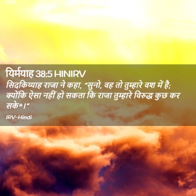Picture 02 - यिर्मयाह 38:5 HINIRV - सिदकिय्याह राजा - Bible Verse Picture