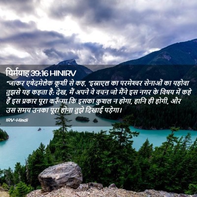 Picture 02 - यिर्मयाह 39:16 HINIRV - “जाकर एबेदमेलेक - Bible Verse Picture