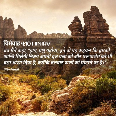 Picture 02 - यिर्मयाह 4:10 HINIRV - तब मैंने कहा, “हाय, - Bible Verse Picture