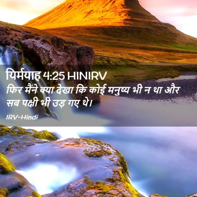 Picture 02 - यिर्मयाह 4:25 HINIRV - फिर मैंने क्या - Bible Verse Picture